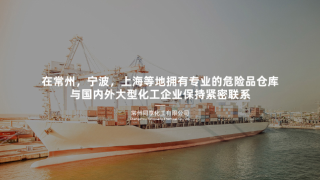 常州同享化工有限公司